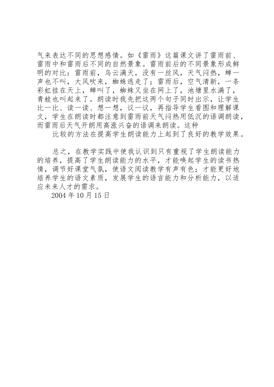 述职报告(陈秋琼)_第3页