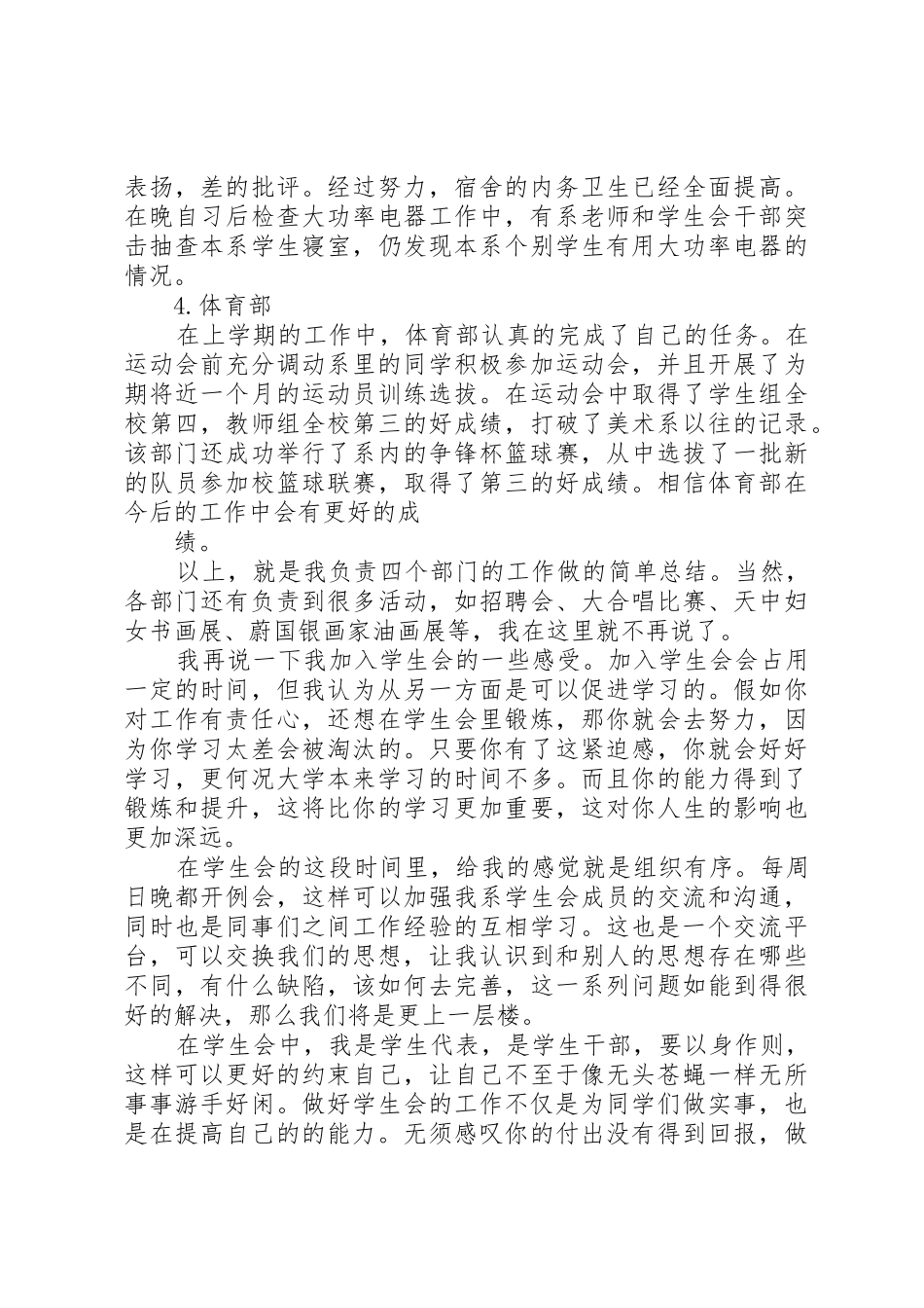 述职报告黄淮学院张鹏_第2页