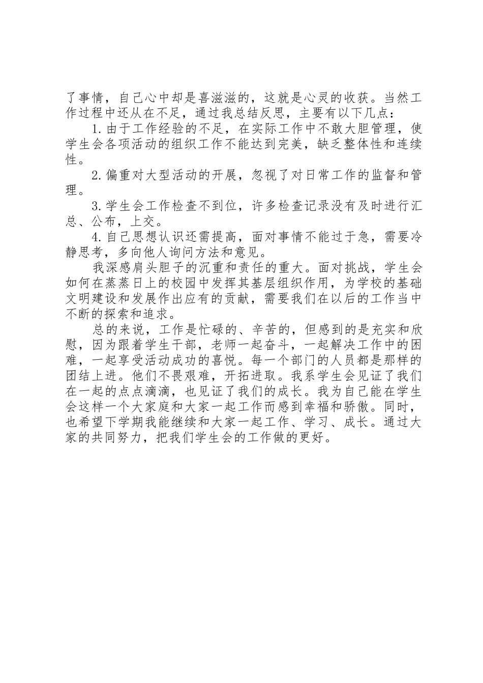 述职报告黄淮学院张鹏_第3页