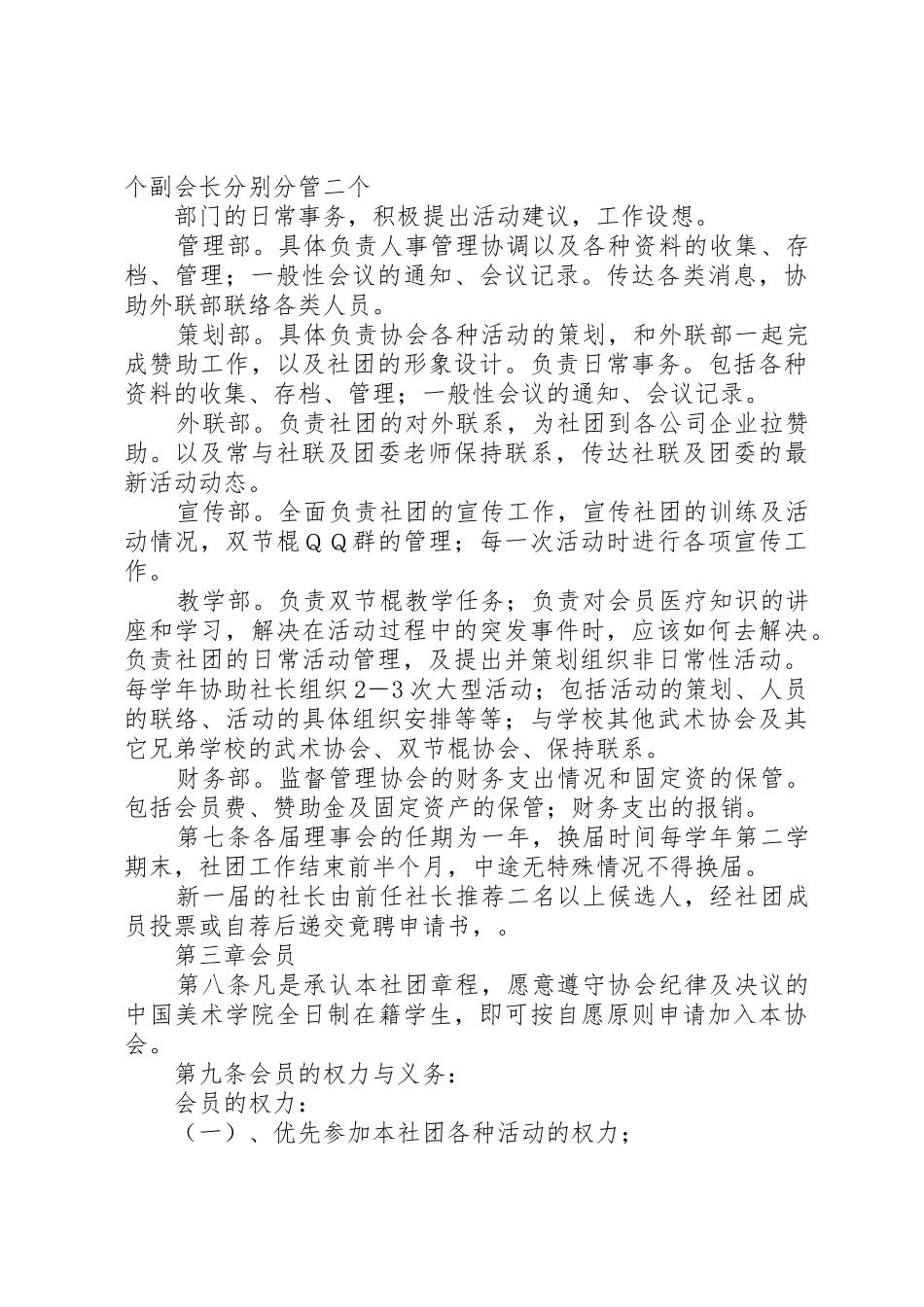 双截棍协会总结报告_1_第2页