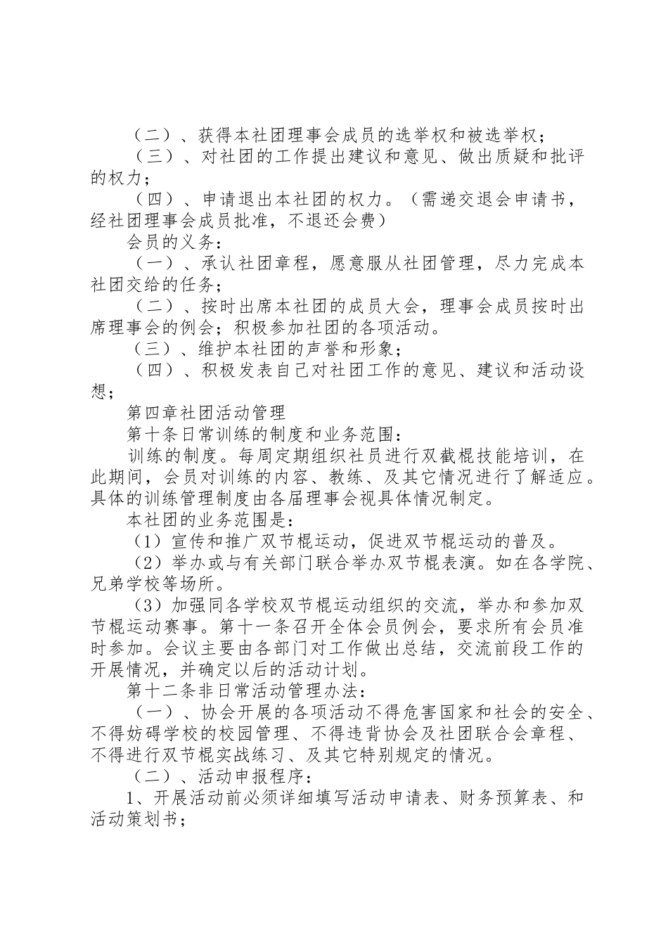 双截棍协会总结报告_1_第3页