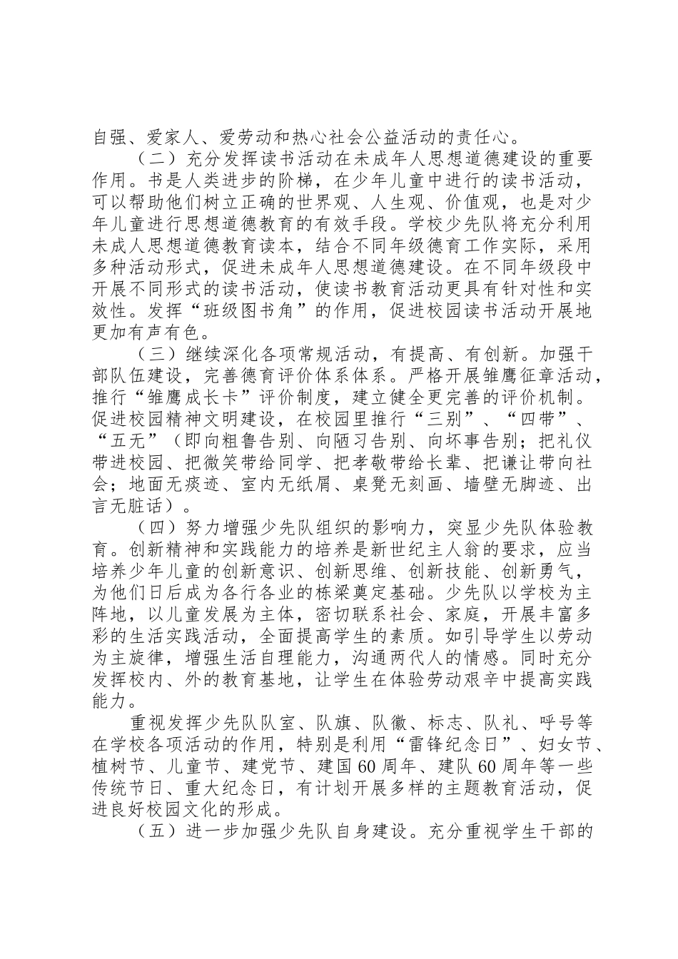 水畈小学XX年度春季安全计划_第2页