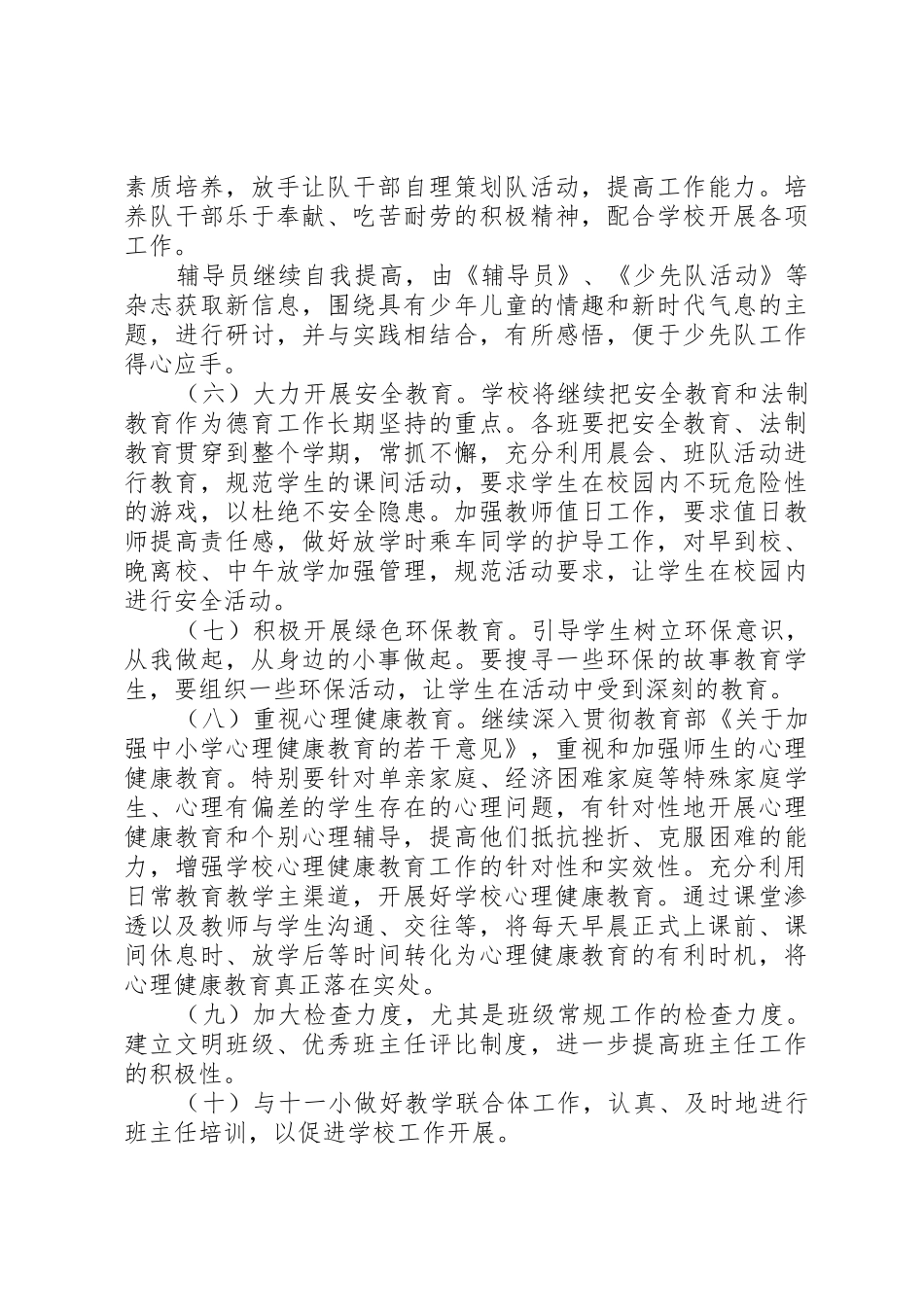 水畈小学XX年度春季安全计划_第3页