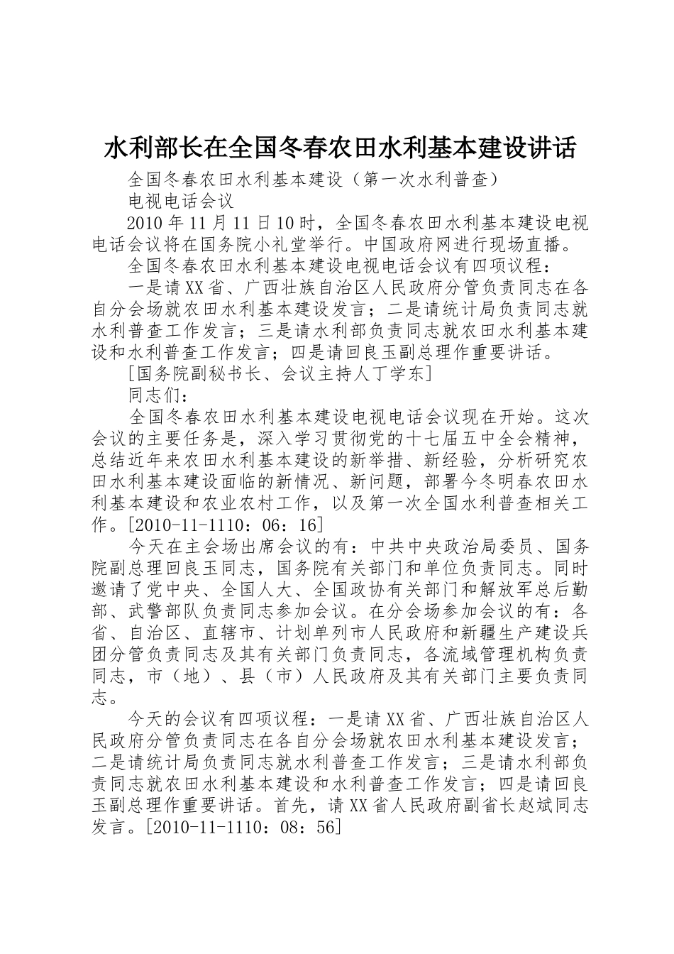 水利部长在全国冬春农田水利基本建设讲话_第1页
