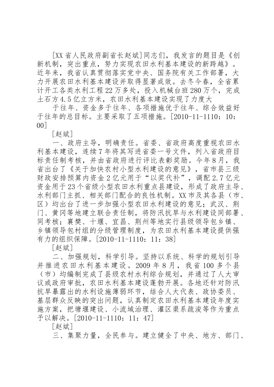 水利部长在全国冬春农田水利基本建设讲话_第2页