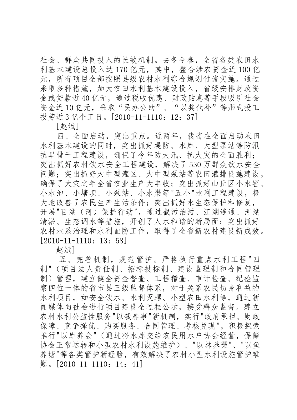 水利部长在全国冬春农田水利基本建设讲话_第3页