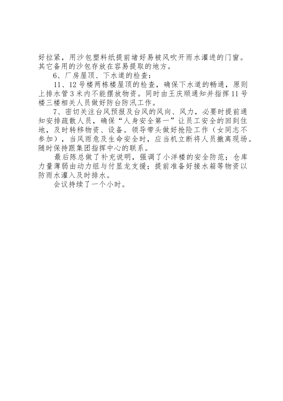 水上交通防汛防台工作会议上的讲话_第2页