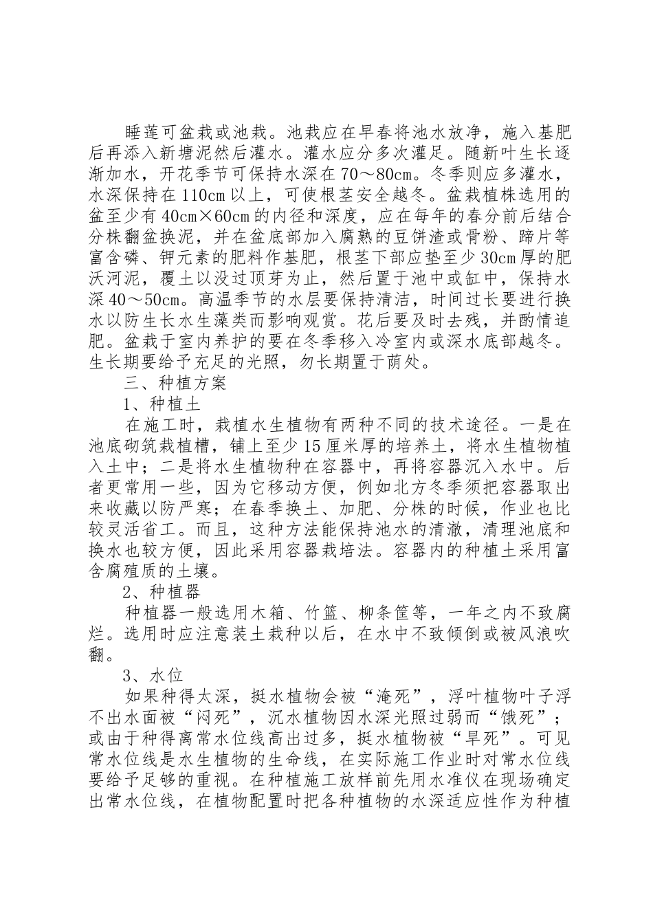 水生植物种植方案_第3页