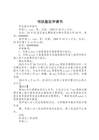 司法鉴定申请书