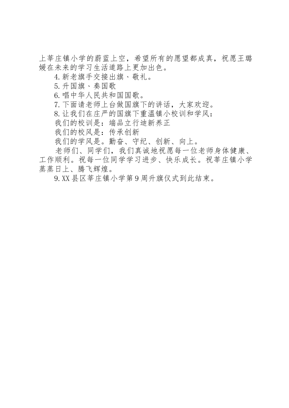 四(7)升旗仪式主持稿_第2页