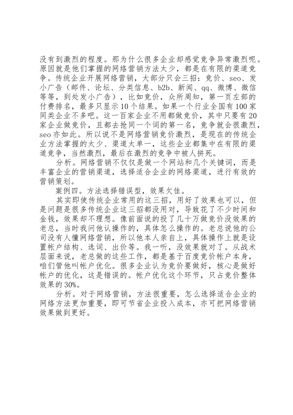 四大天网系统企业转型四大问题分析报告_第2页