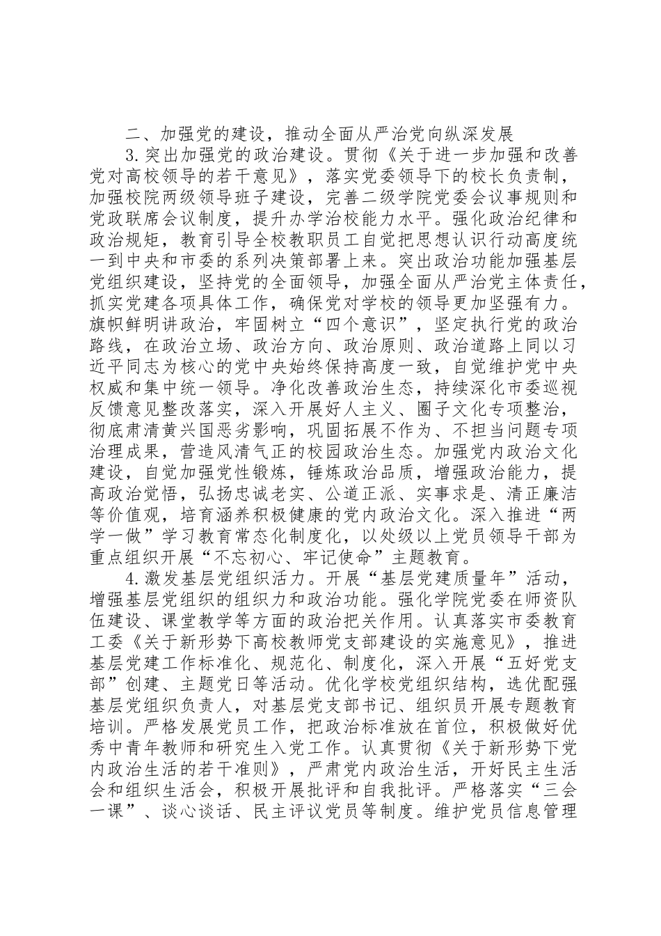 天津财经大学XX年工作重点_第2页