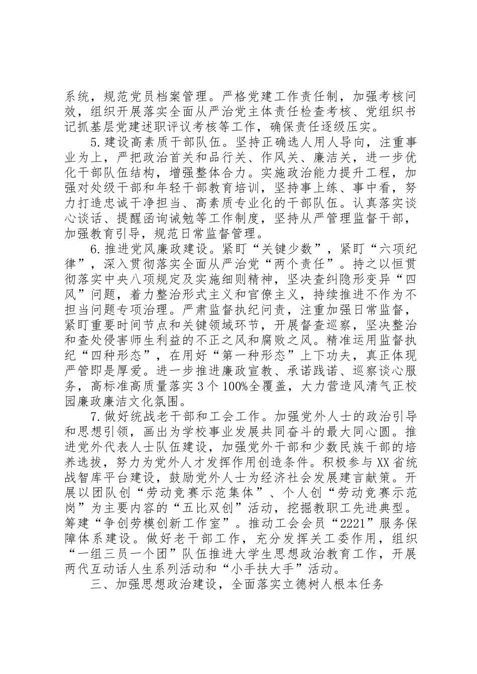 天津财经大学XX年工作重点_第3页