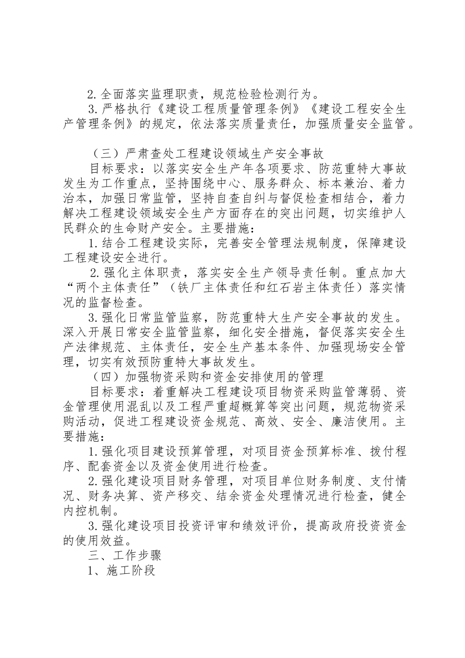 铁厂、红石岩一事一议项目建设实施方案_第2页