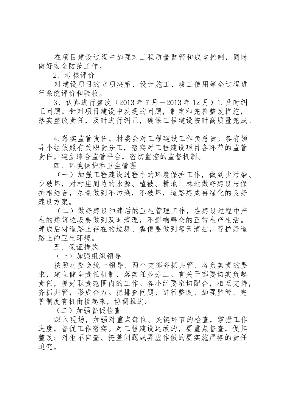 铁厂、红石岩一事一议项目建设实施方案_第3页