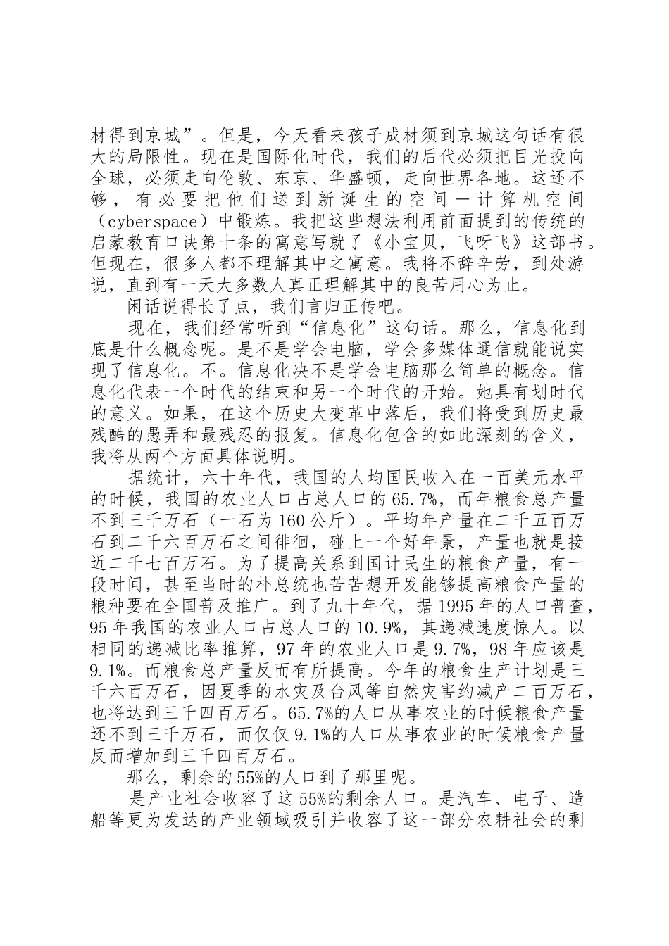 通向信息时代之路三星演讲_第2页