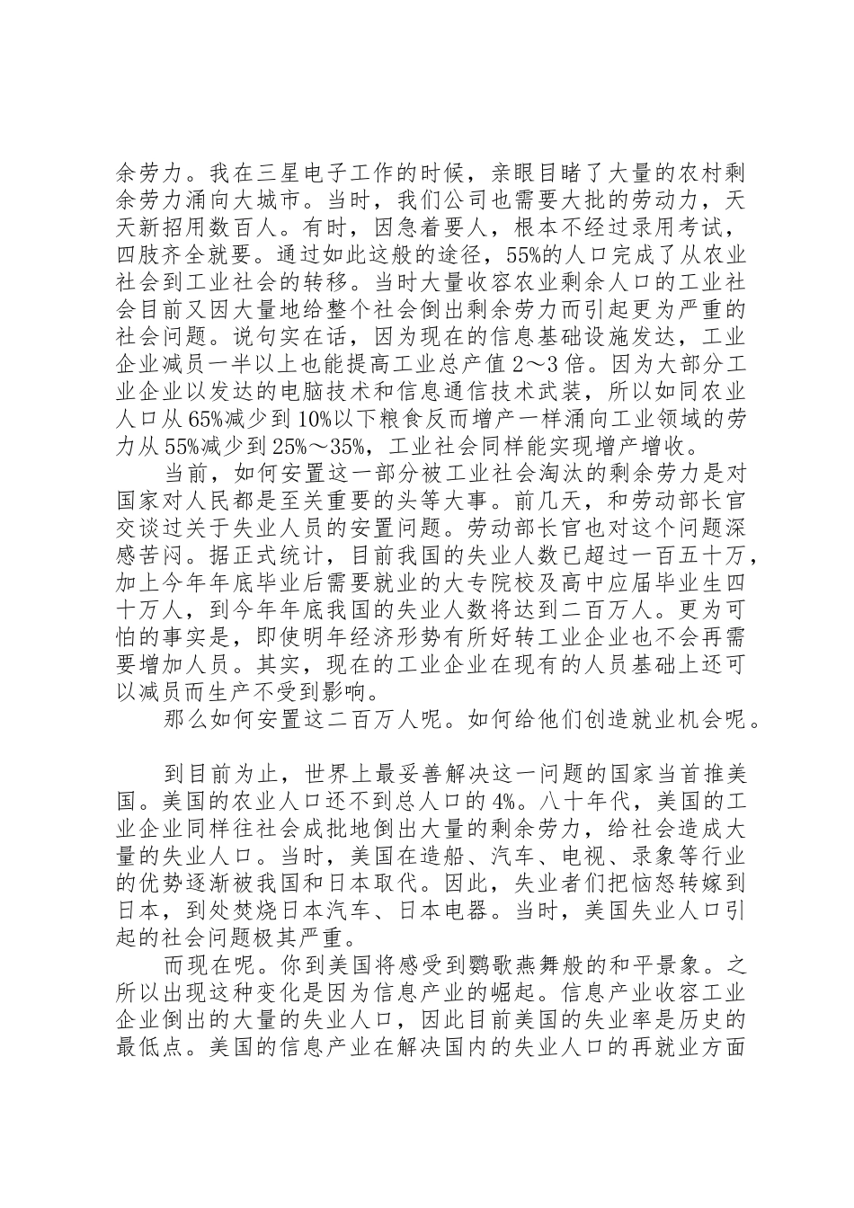 通向信息时代之路三星演讲_第3页