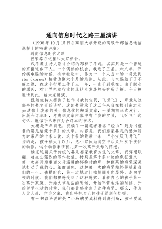 通向信息时代之路三星演讲