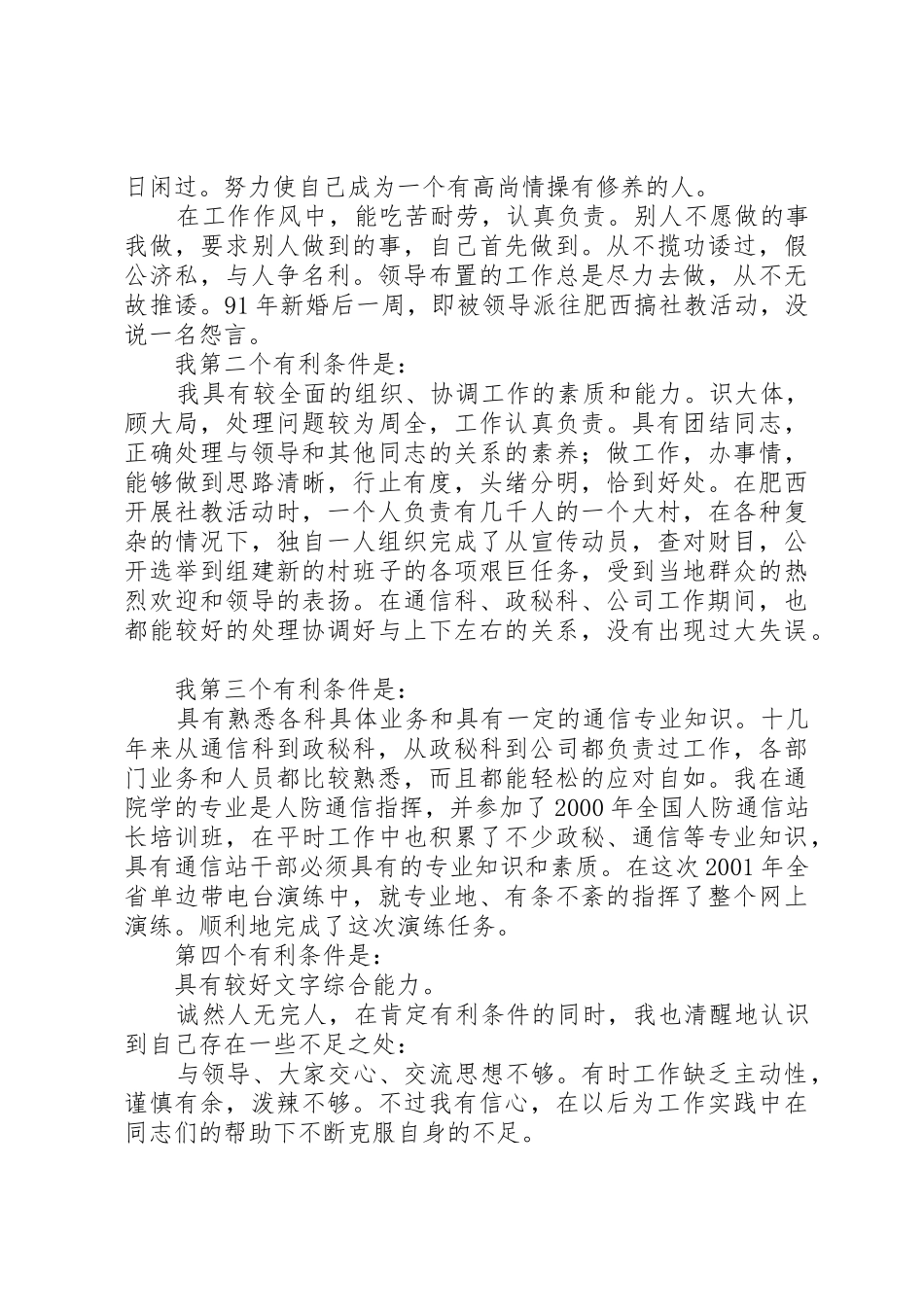 通信站站长的竞聘演讲例文_第2页