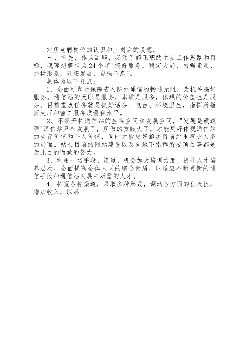 通信站站长的竞聘演讲例文_第3页