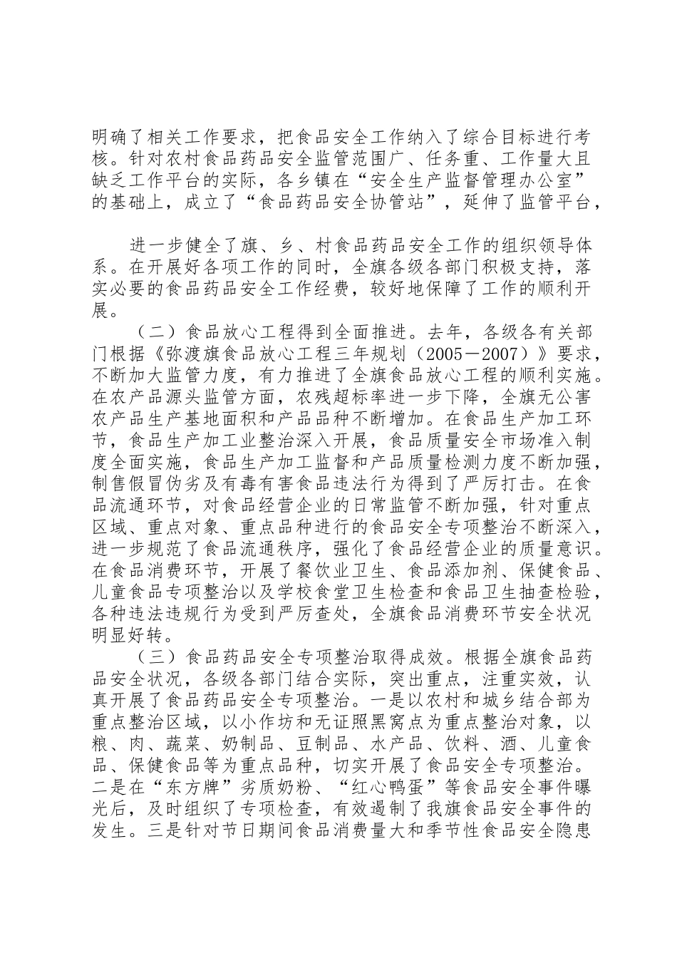 统一思想明确责任鼓足干劲真抓实干_第2页