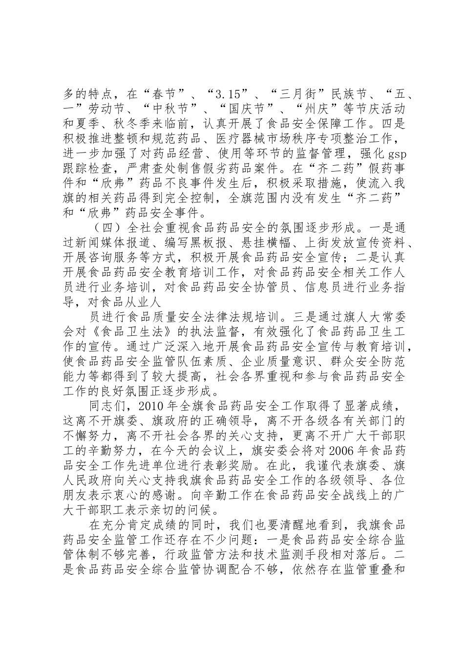 统一思想明确责任鼓足干劲真抓实干_第3页