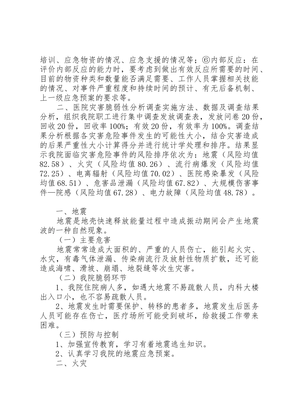 突发事件脆弱性分析报告_第2页