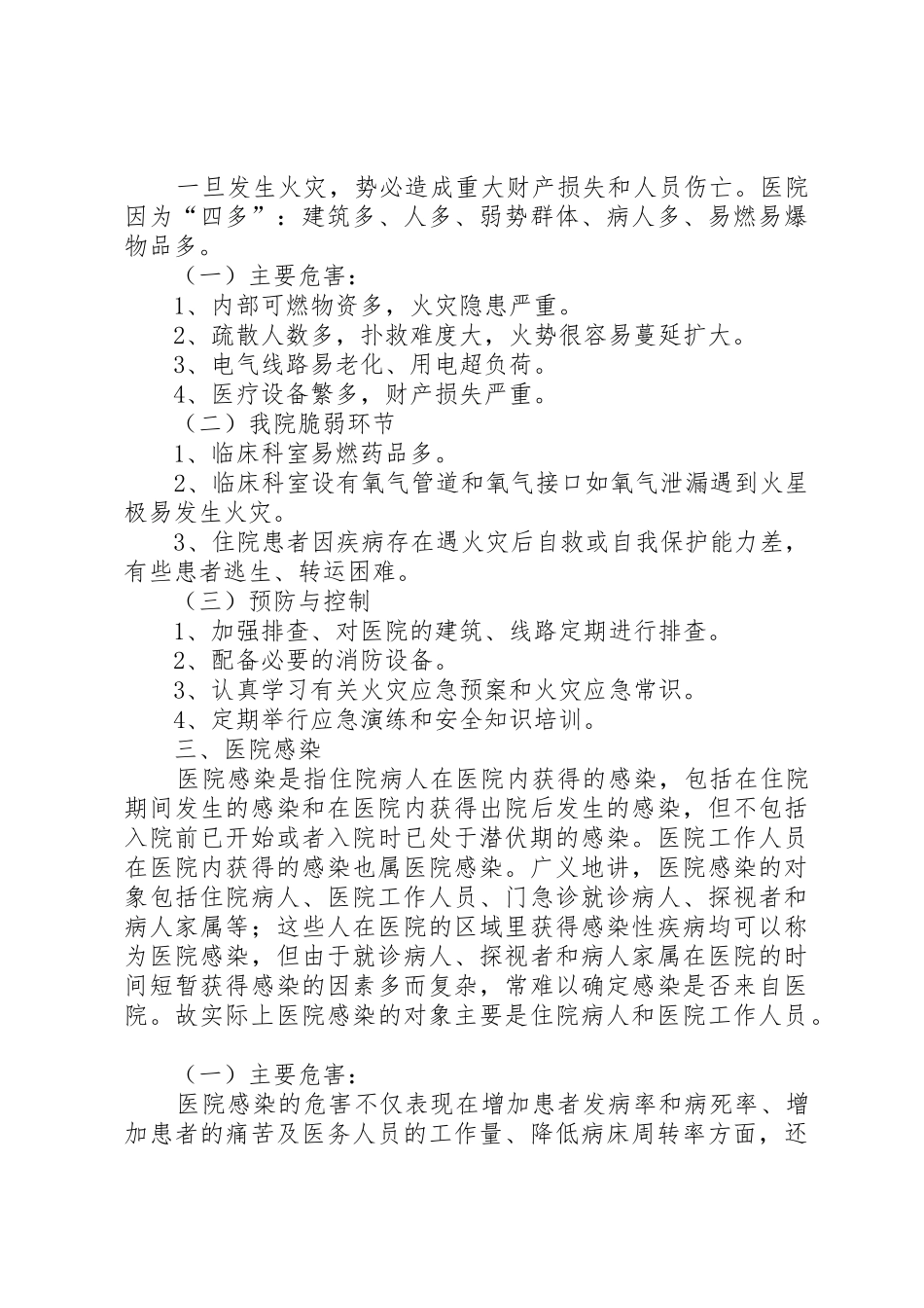 突发事件脆弱性分析报告_第3页