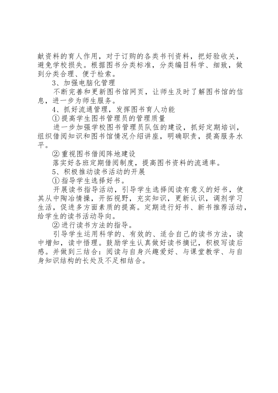 图书室活动计划[模版]_第2页
