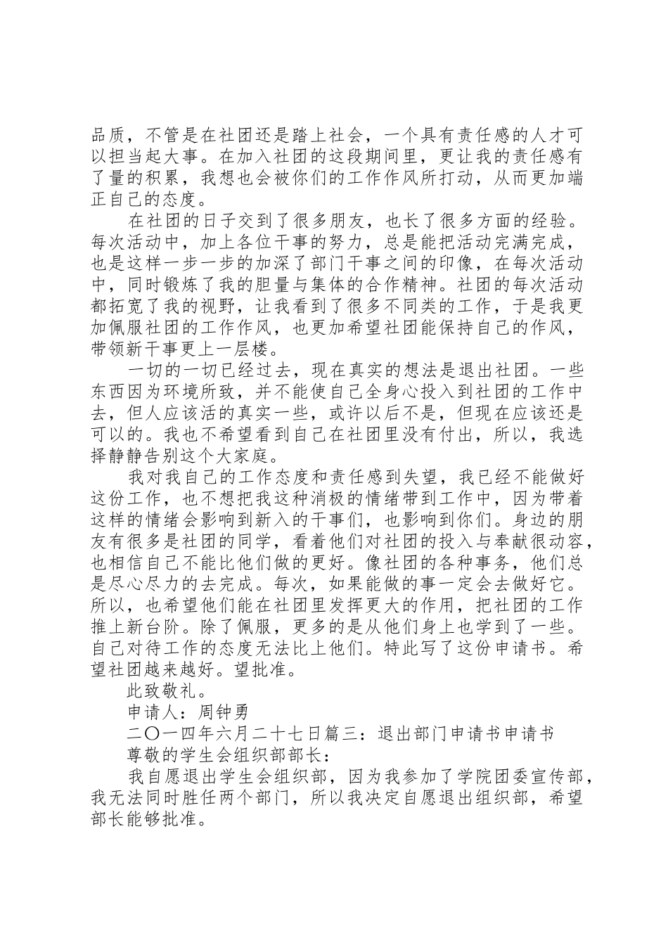 退出申请书5篇范文_第2页