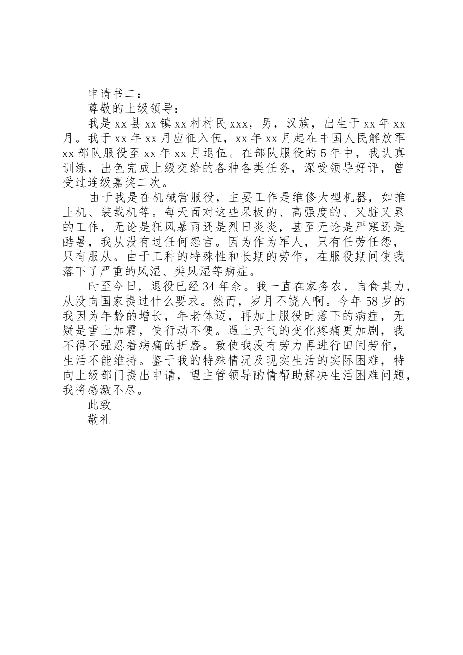 退伍军人困难补助申请_1_第2页