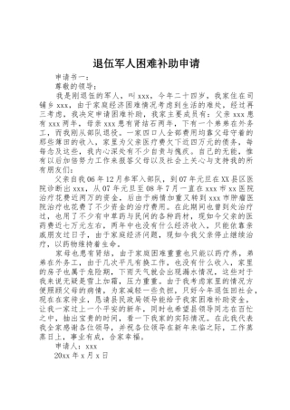 退伍军人困难补助申请_1