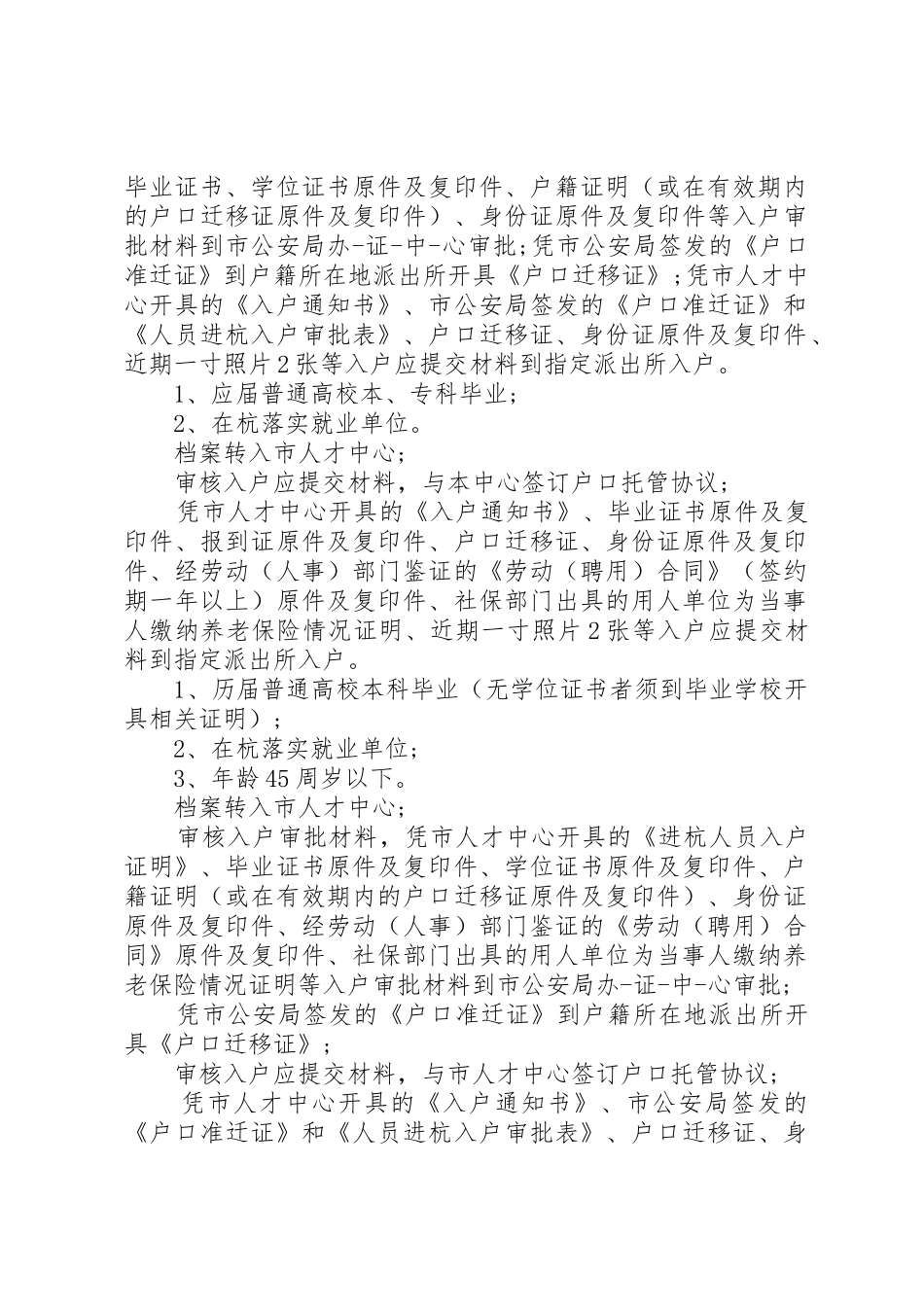 托管档案申请书_第2页