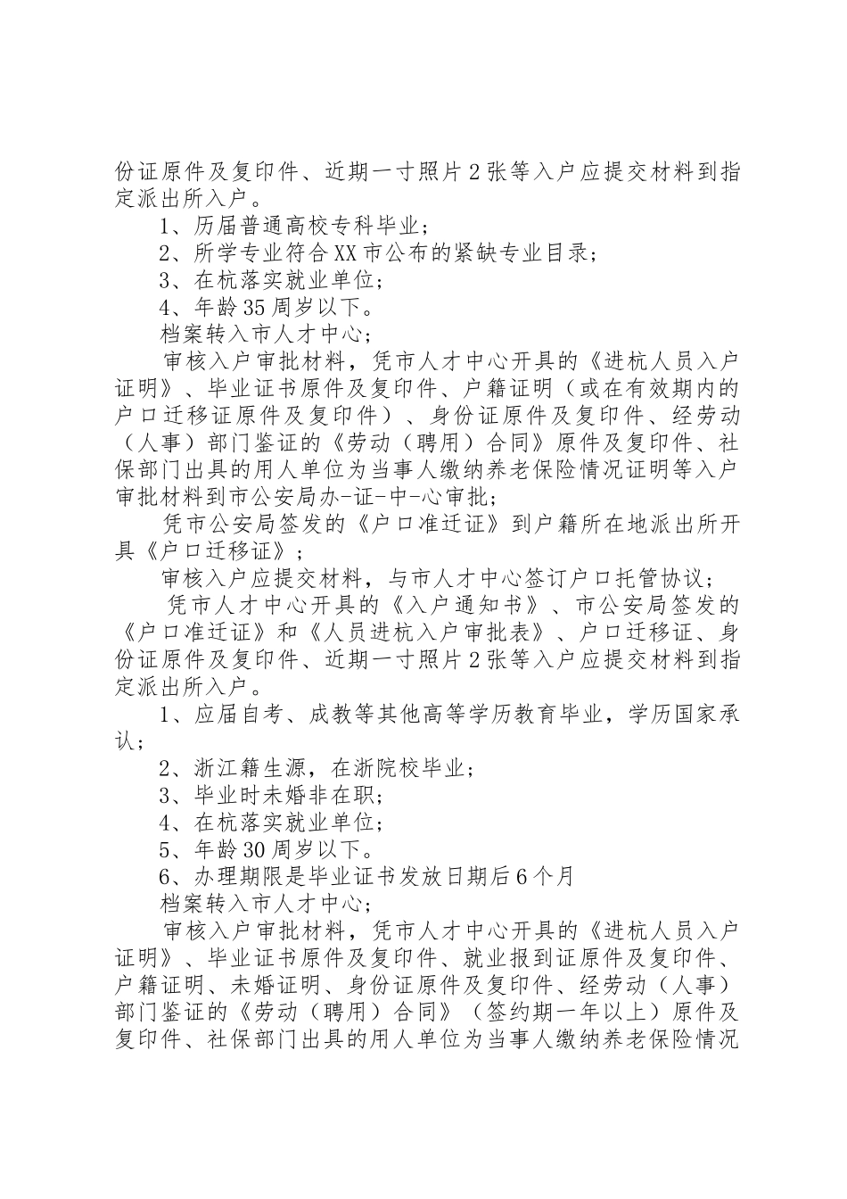 托管档案申请书_第3页