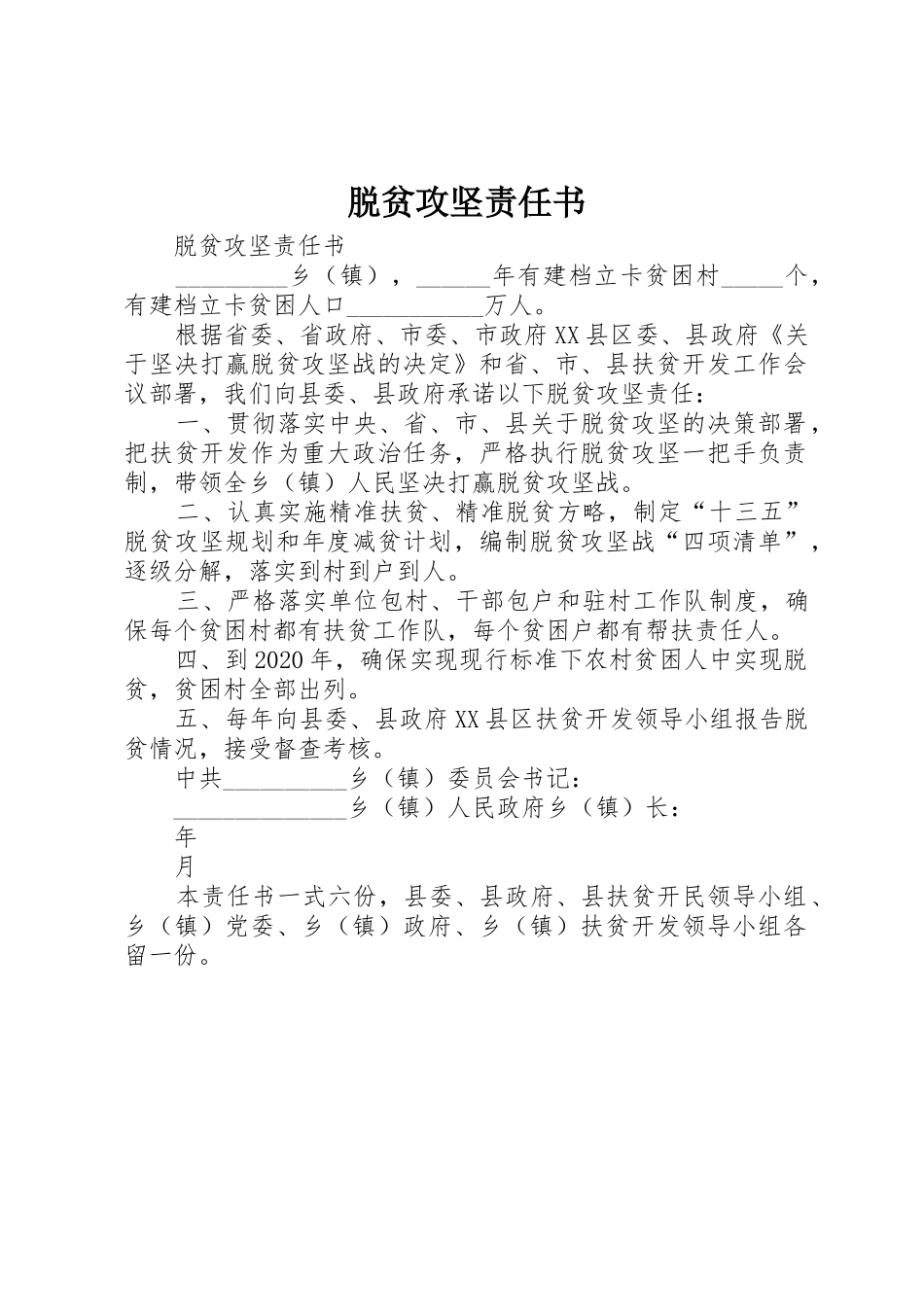 脱贫攻坚责任书_第1页