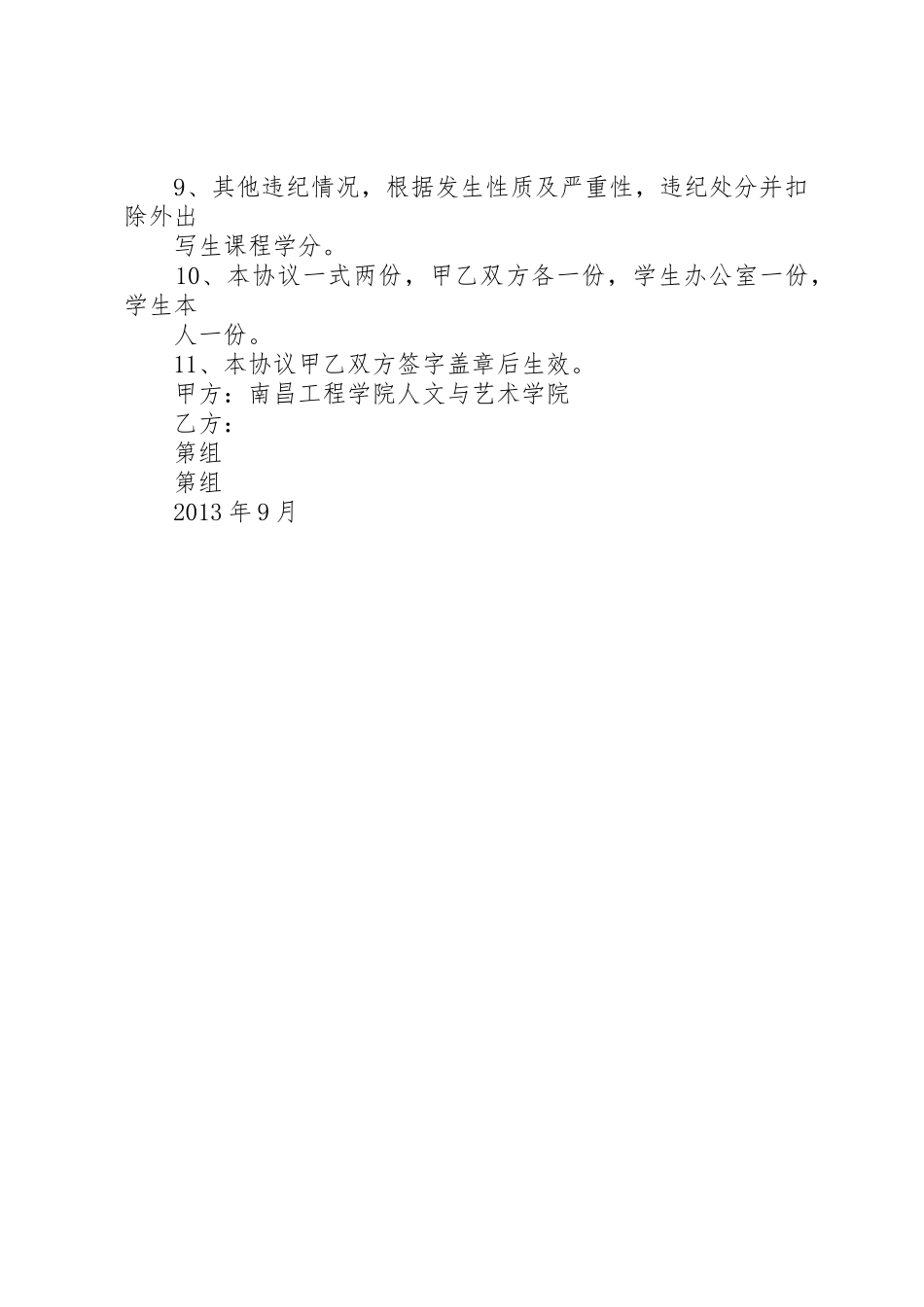 外出写生安全承诺书_第2页