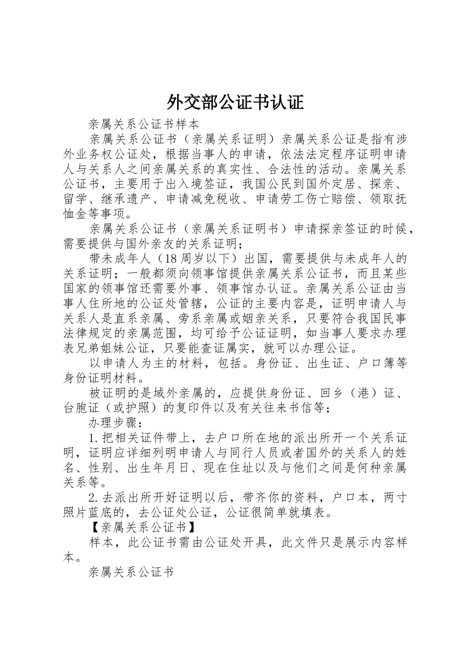 外交部公证书认证_第1页