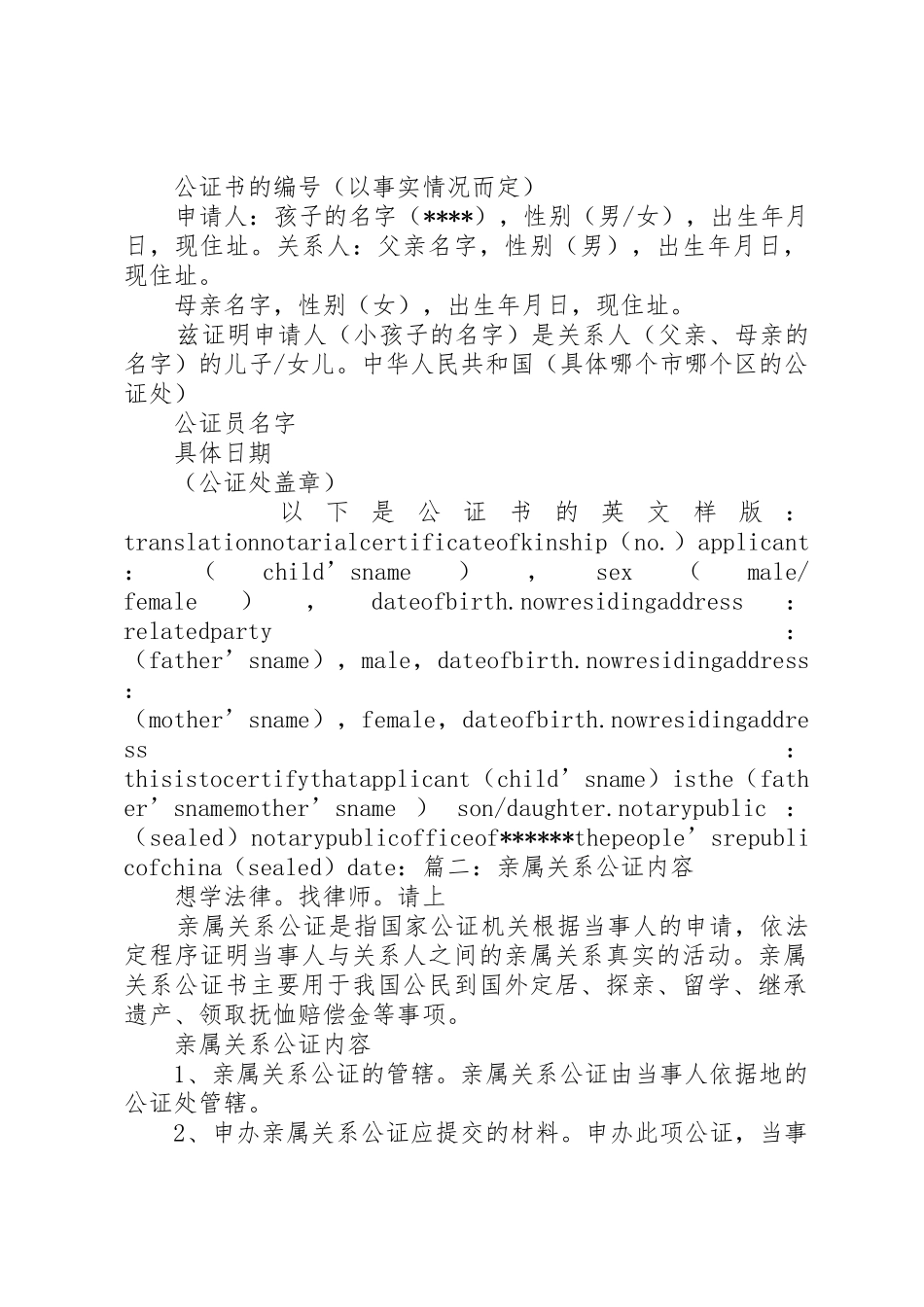 外交部公证书认证_第2页