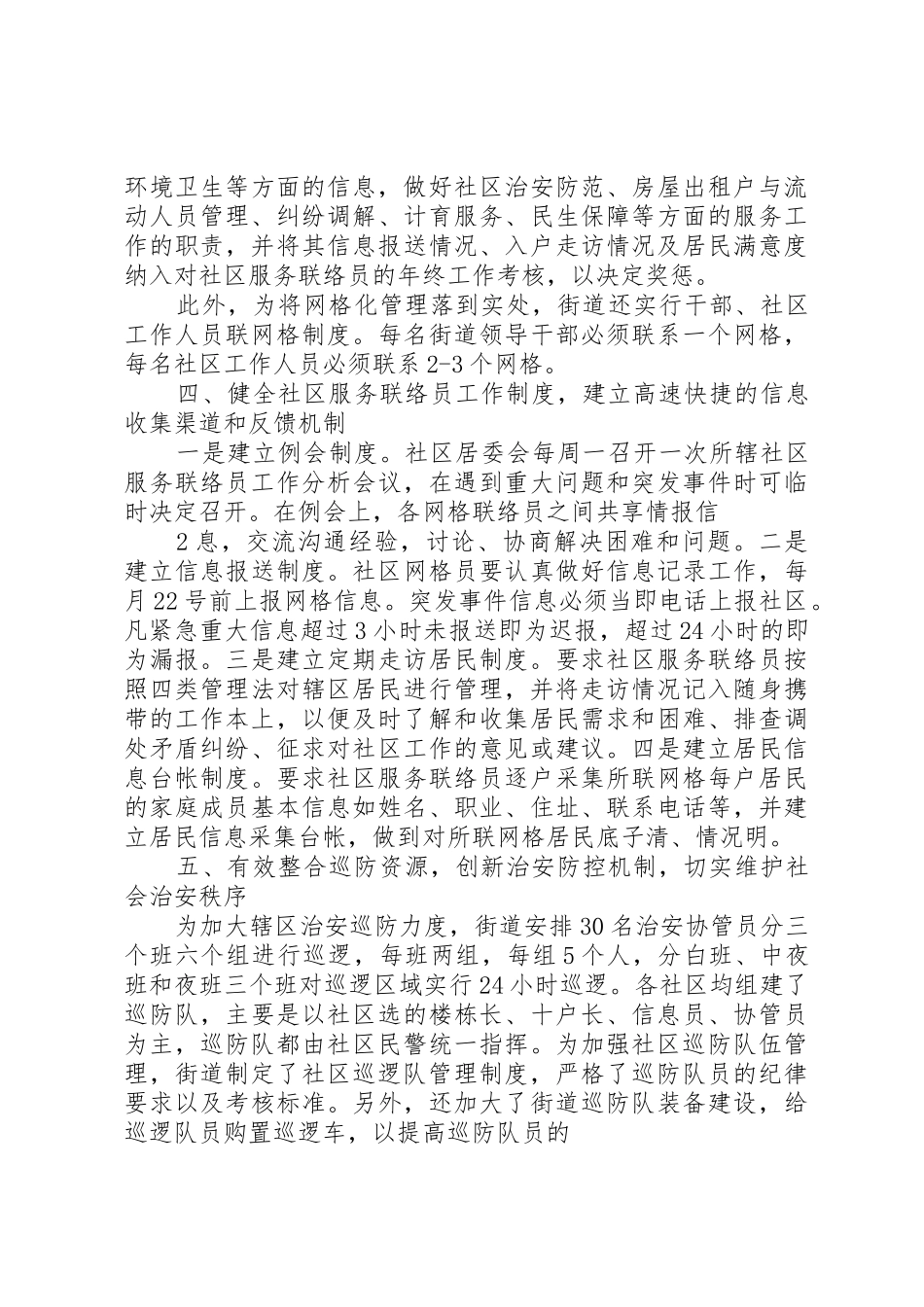 网格化管理工作经验交流材料[五篇材料]_第2页