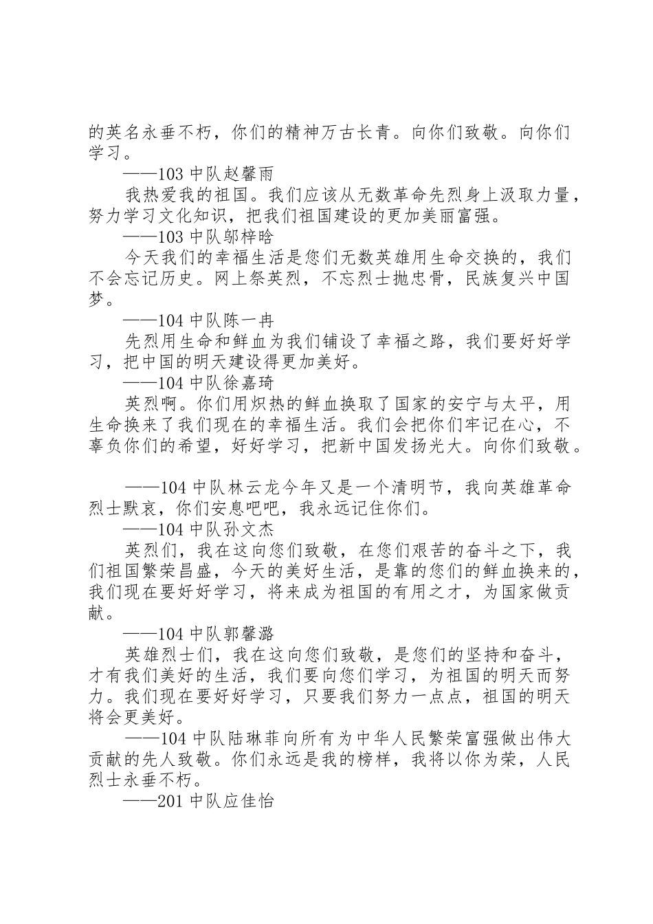 网上祭英烈简报_第2页