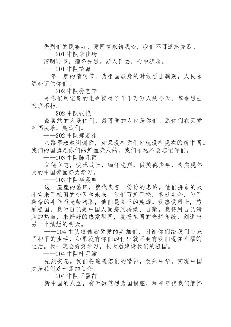 网上祭英烈简报_第3页