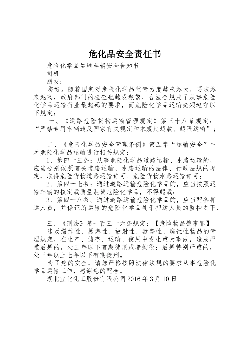 危化品安全责任书_1_第1页