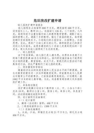 危旧房改扩建申请