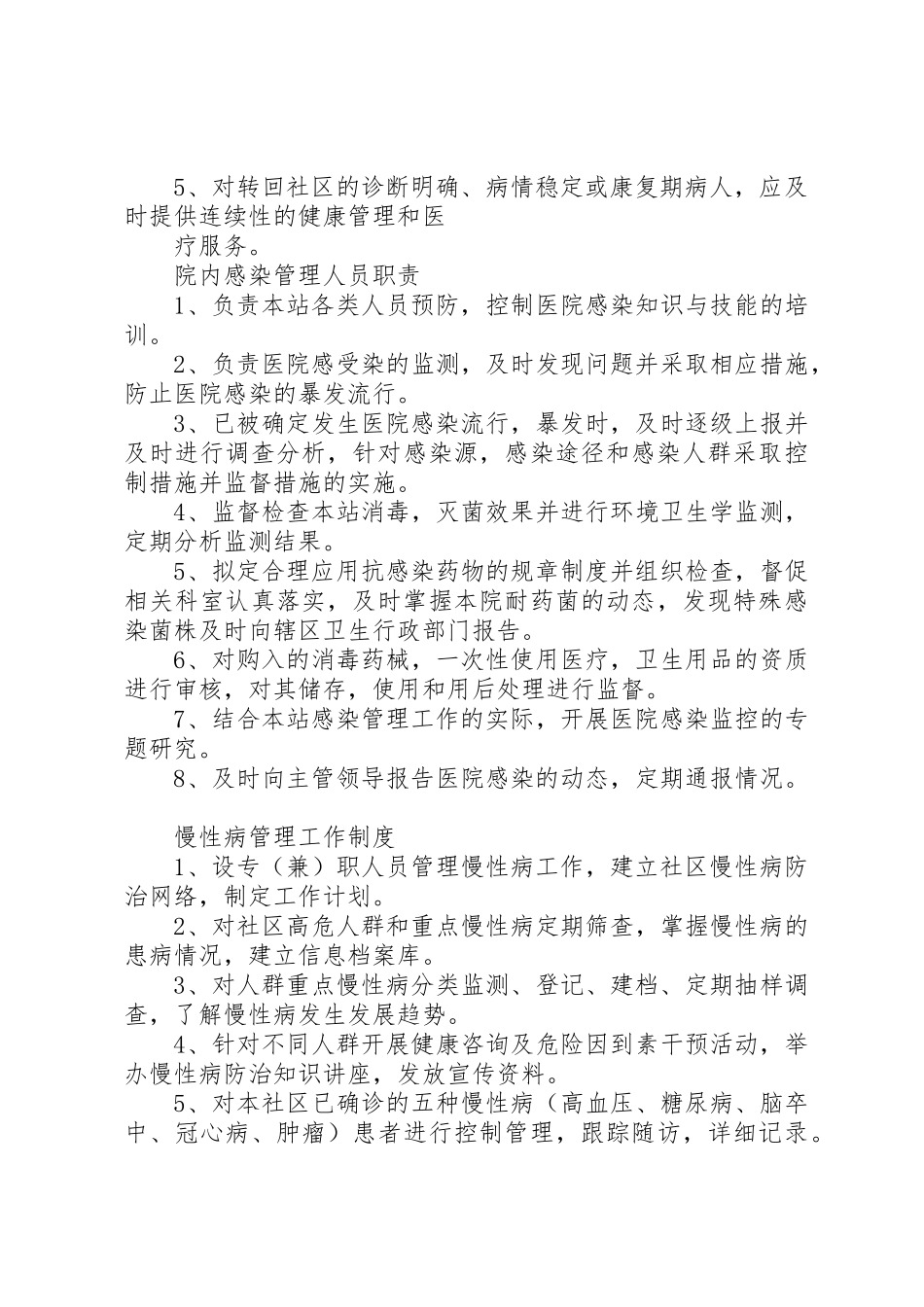 卫生服务站制度_第2页