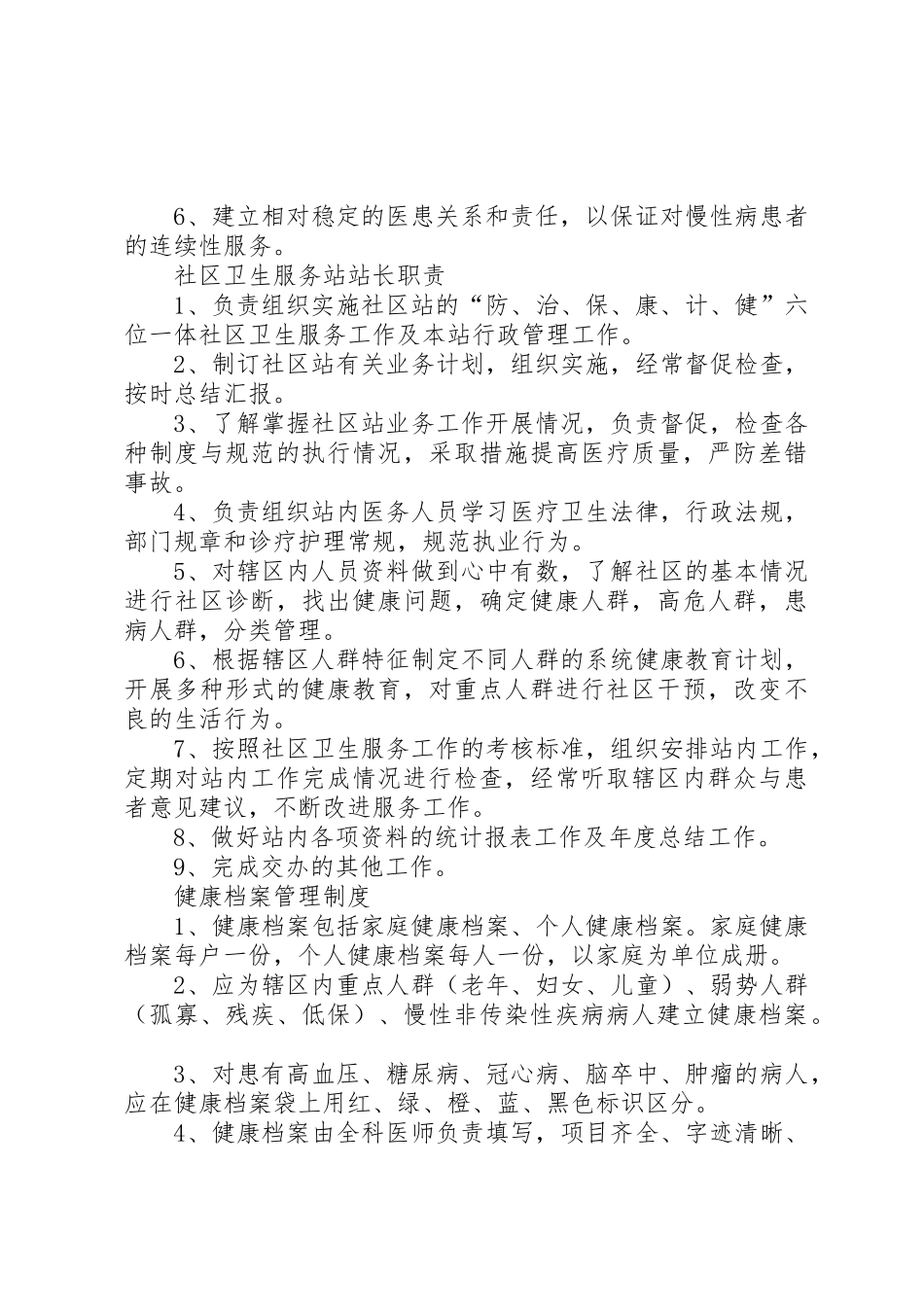 卫生服务站制度_第3页