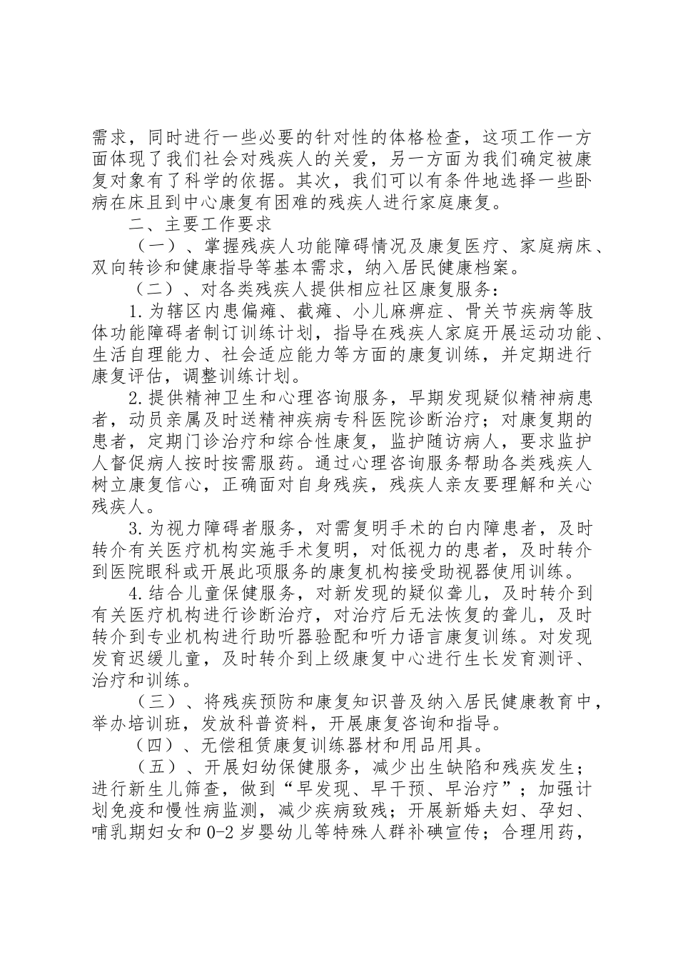 卫生服务中心残疾人康复服务工作实施方案9_1_第2页