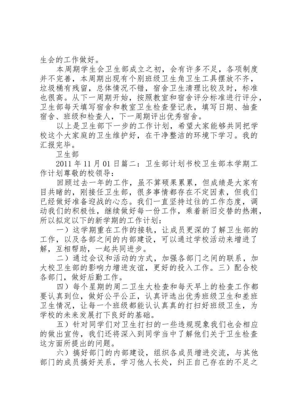 卫生委员计划书_第2页