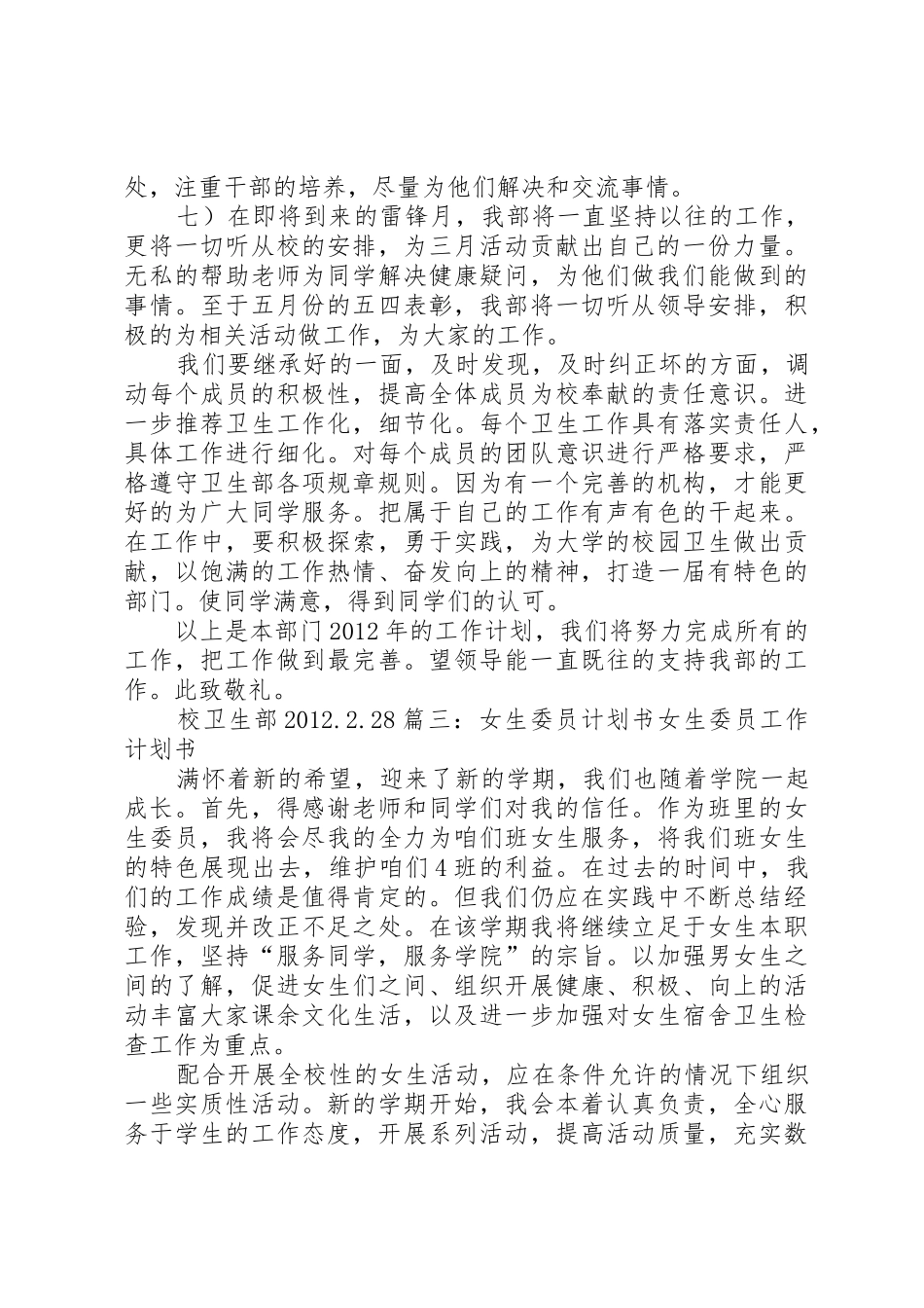 卫生委员计划书_第3页