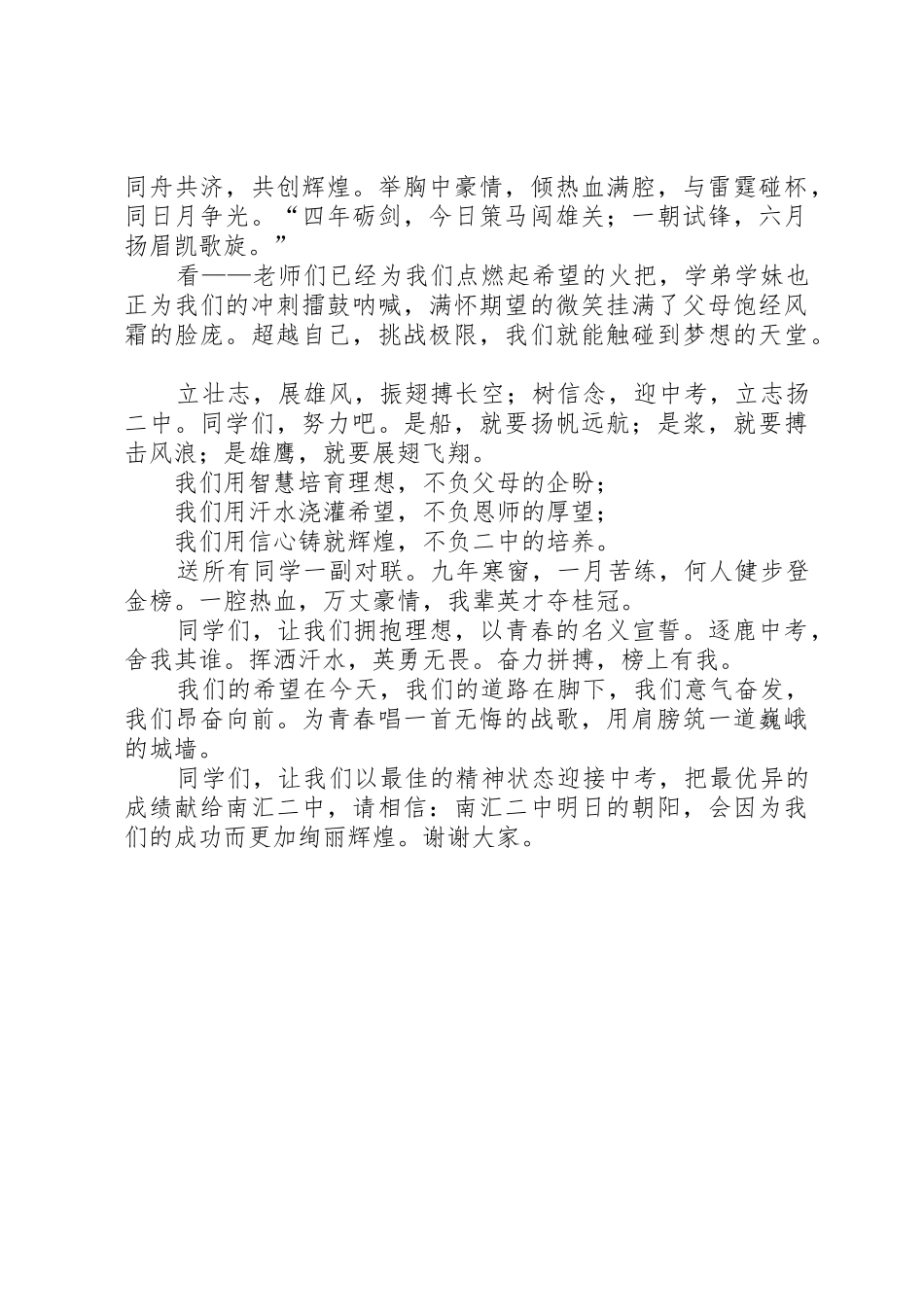 为了梦想去拼搏演讲稿_第2页