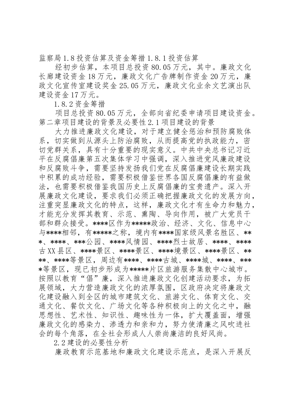 文化教育培训中心的可行性申请报告_第2页